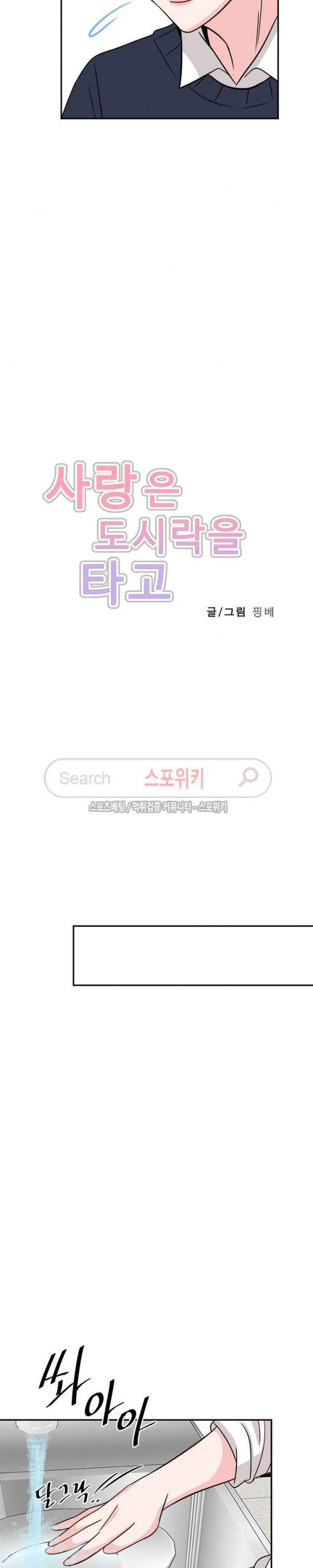 사랑은 도시락을 타고 13화 3