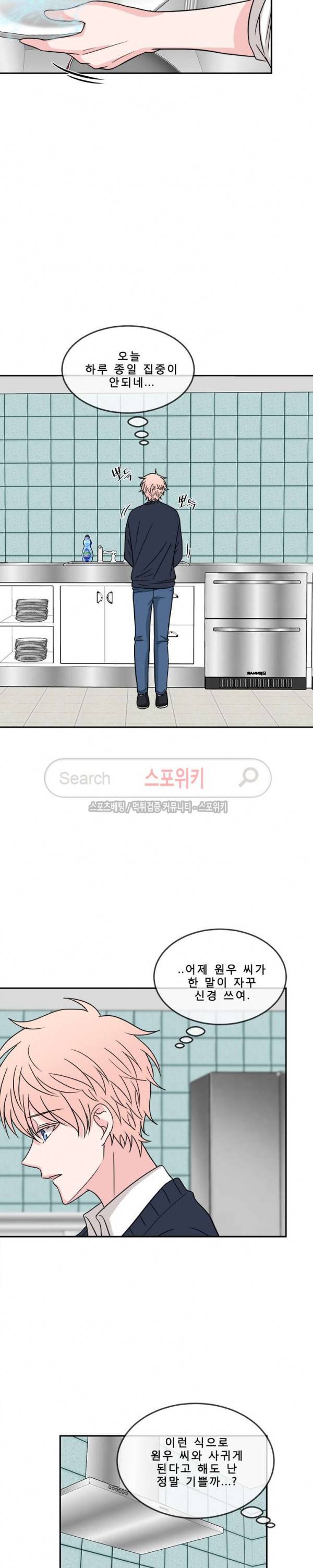 사랑은 도시락을 타고 13화 4