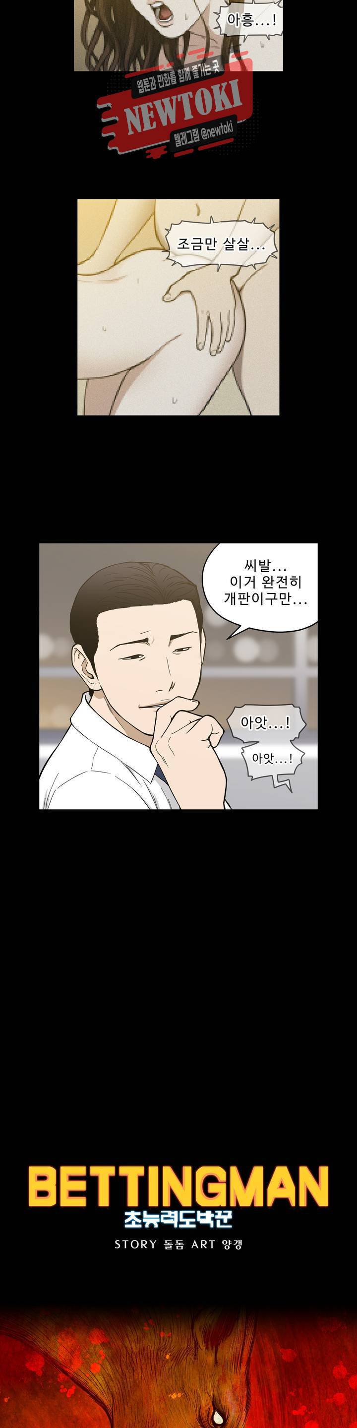 배팅맨 베팅맨 128화 Dogfight 1 2