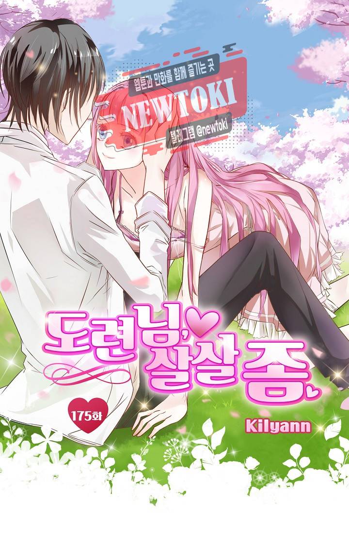 도련님 살살 좀 도련님, 살살 좀 175 175화 1