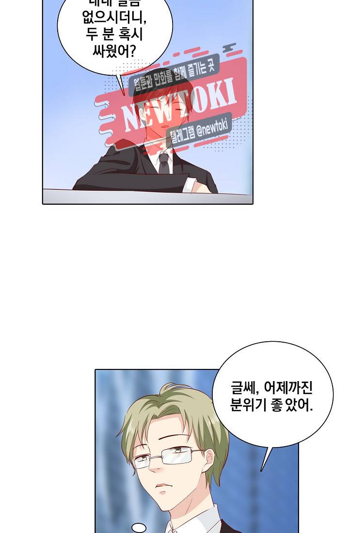 도련님 살살 좀 도련님, 살살 좀 175 175화 7