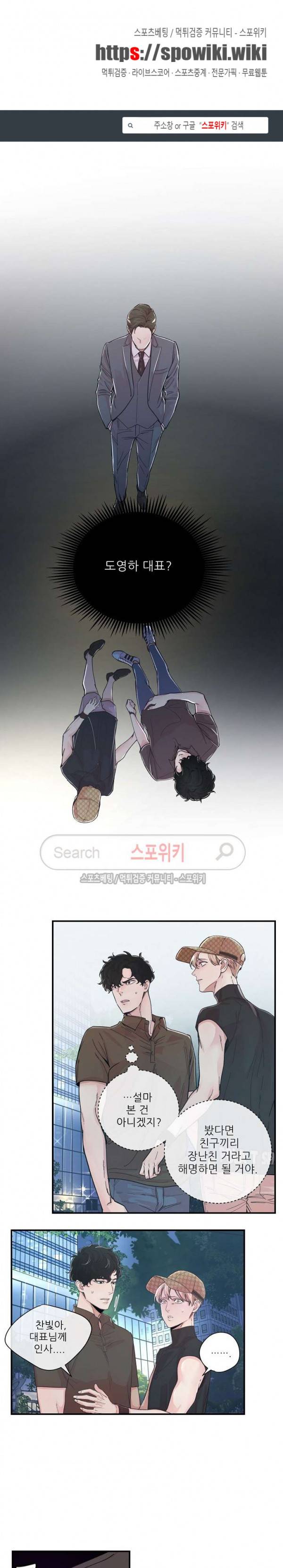 M의 스캔들 15화 1