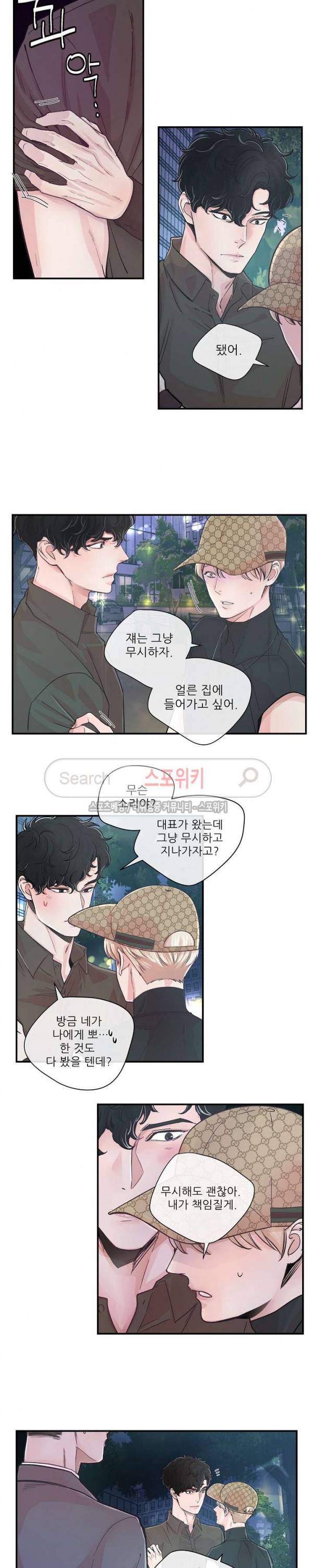 M의 스캔들 15화 2
