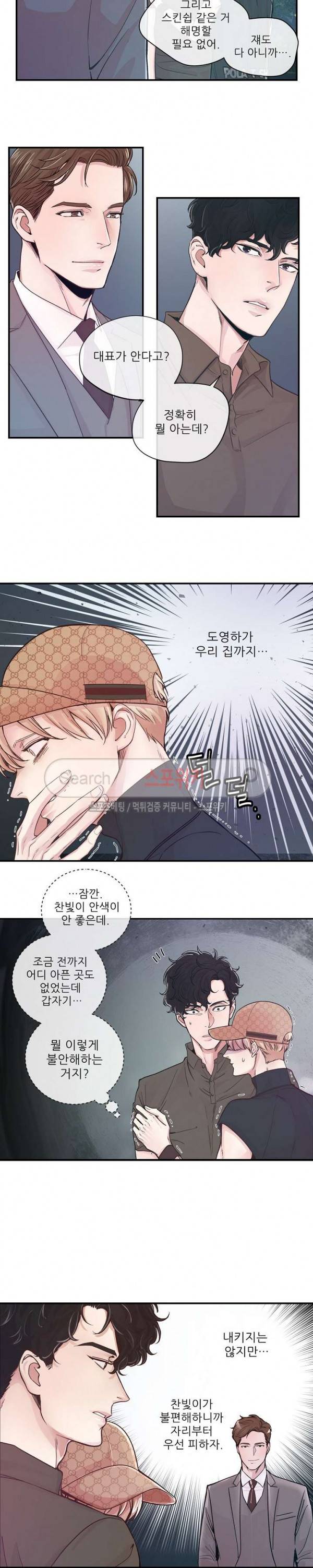 M의 스캔들 15화 3
