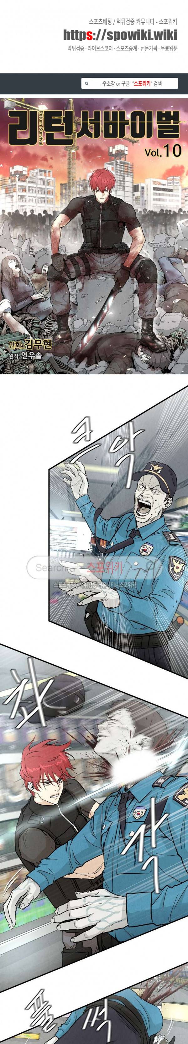 리턴 서바이벌 10화 1