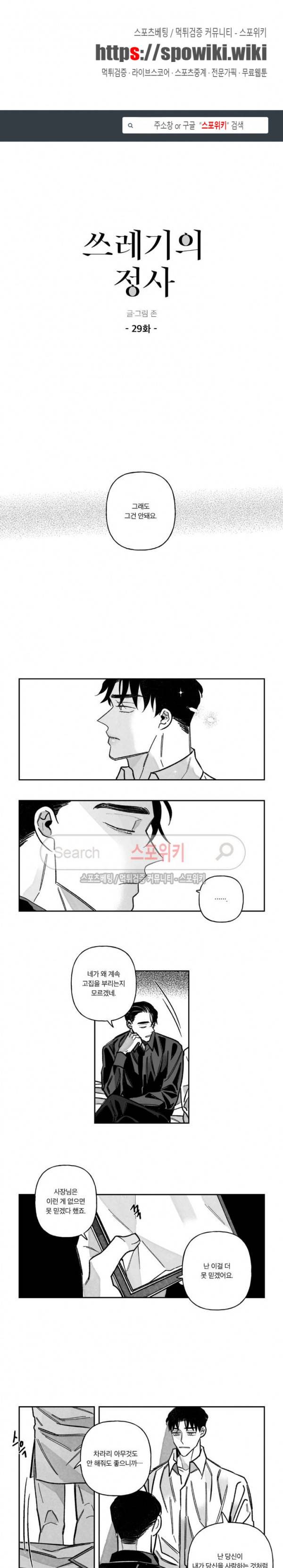 쓰레기의 정사 29화 1
