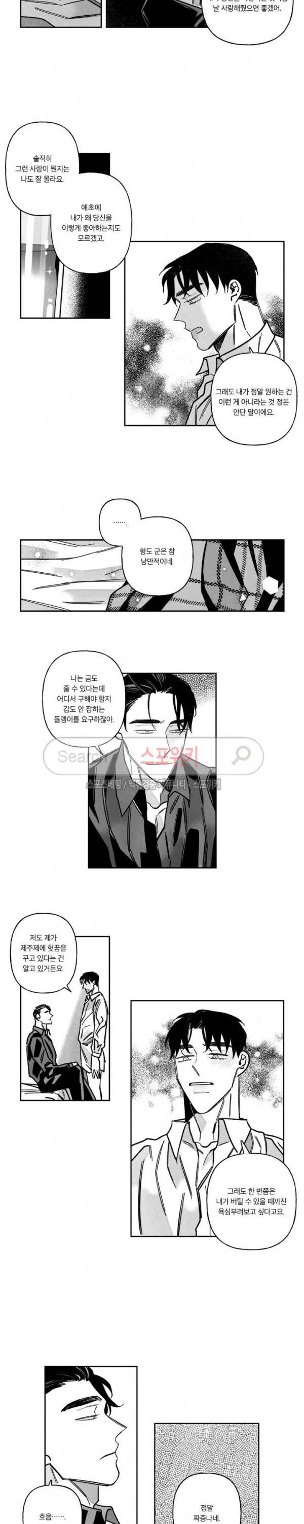 쓰레기의 정사 29화 2