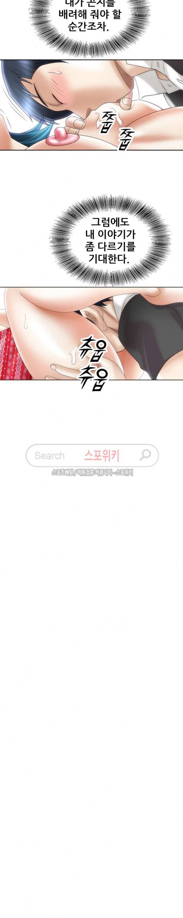 여친의 남자 20화 3