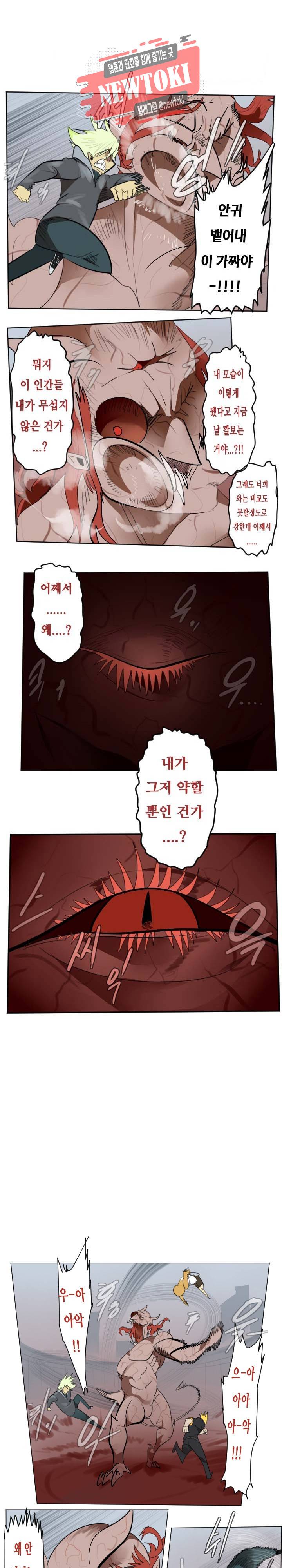 얼티미터 142화 1