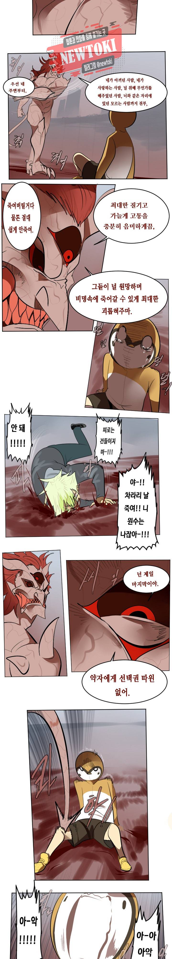 얼티미터 142화 10