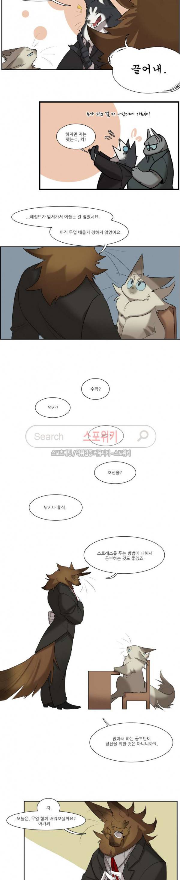 고양이 아가씨와 경호원들 추석 특별편 2