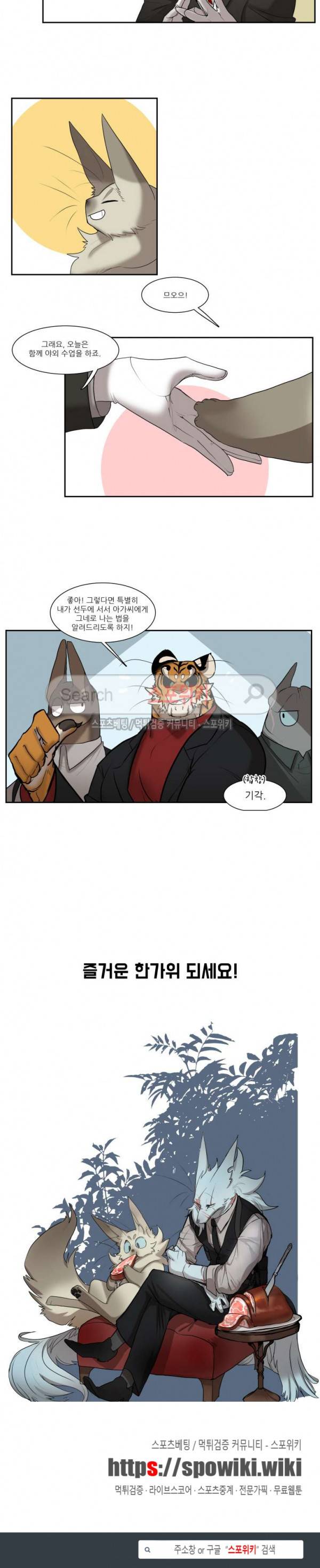 고양이 아가씨와 경호원들 추석 특별편 3