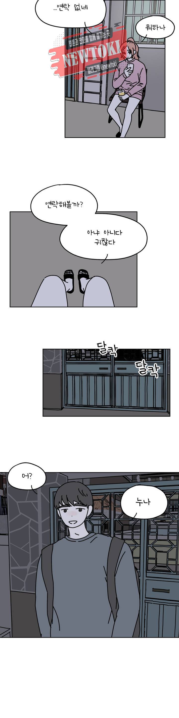 하나의 연애 2화 2