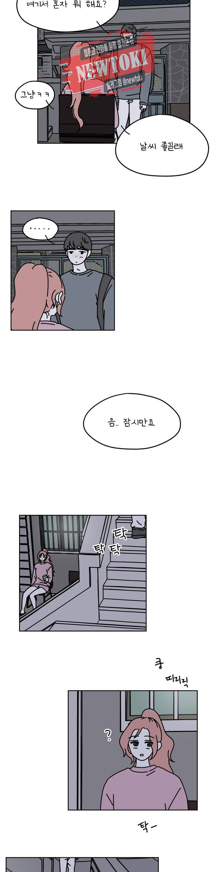 하나의 연애 2화 4