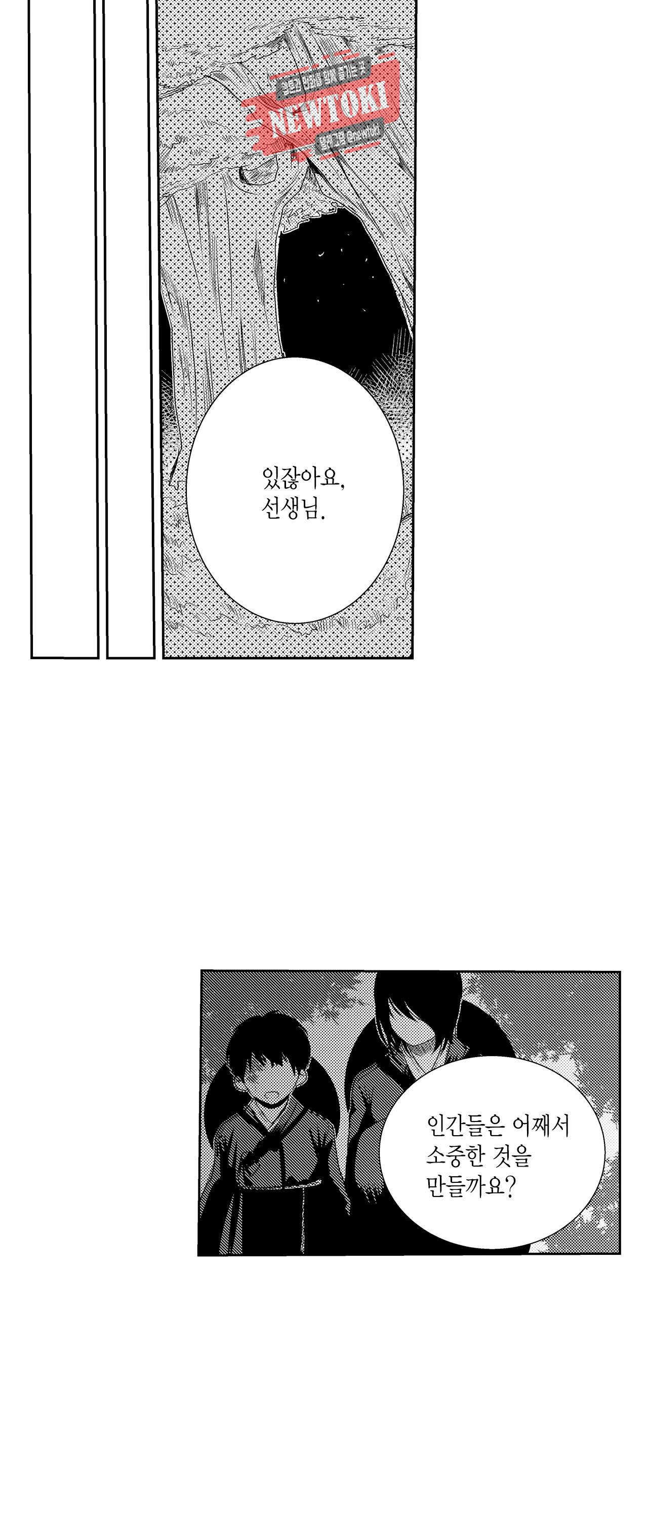 저승사자와 로맨스를? 16화 1