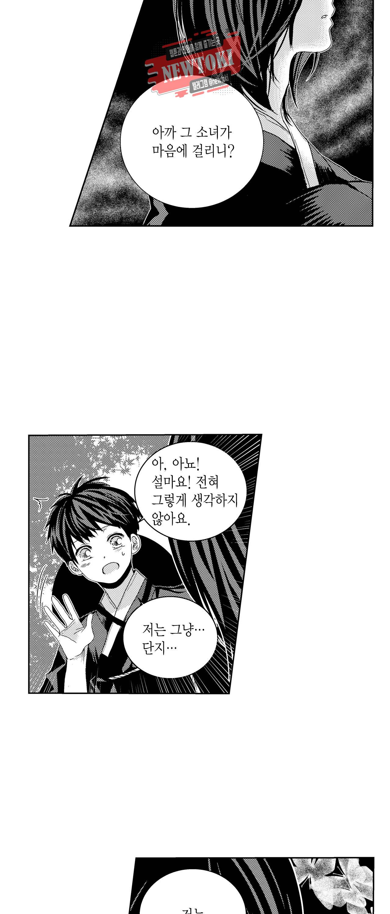 저승사자와 로맨스를? 16화 3