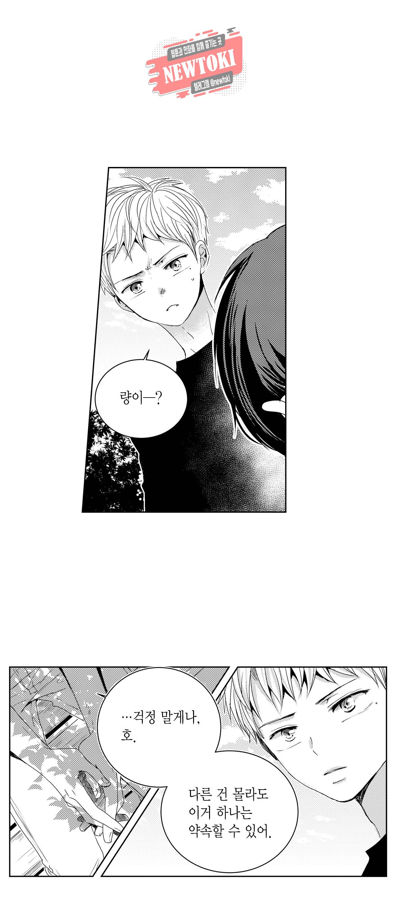 저승사자와 로맨스를? 26화 2