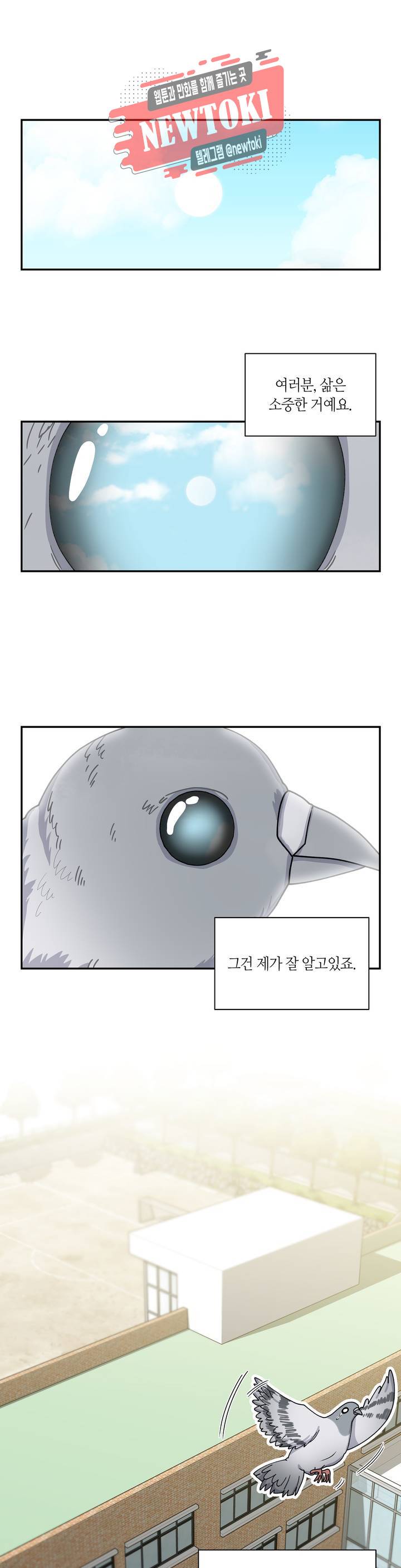 달토끼와 안드로이드 6화 그거 지지야, 지지?! 1