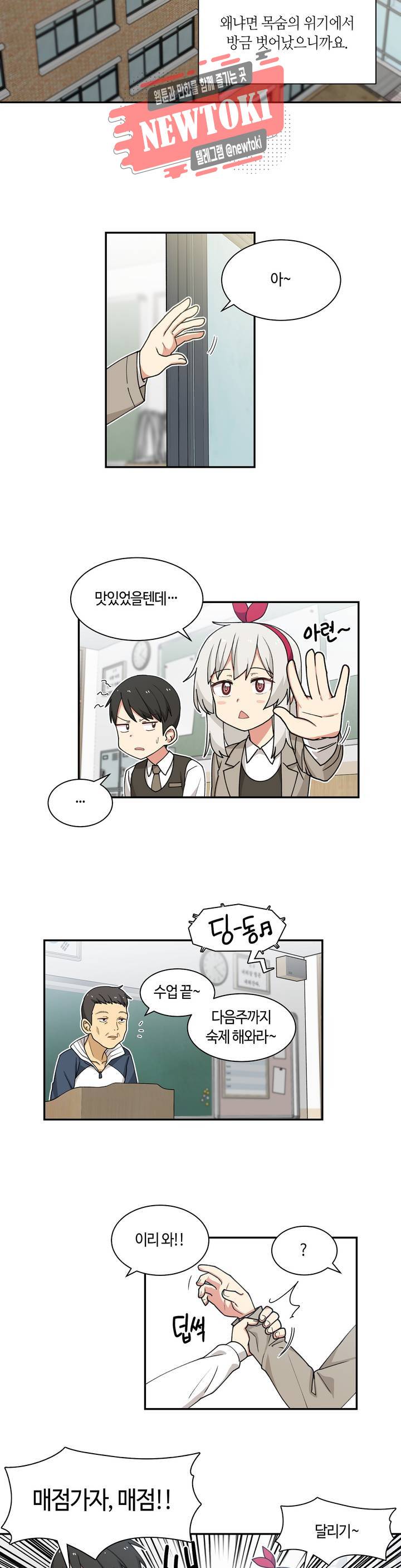 달토끼와 안드로이드 6화 그거 지지야, 지지?! 2