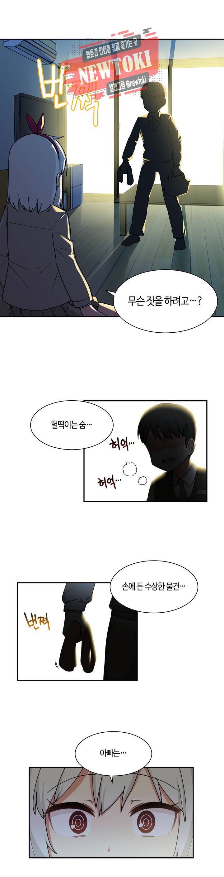 달토끼와 안드로이드 14화 세오투한테 무슨 짓을?! 1