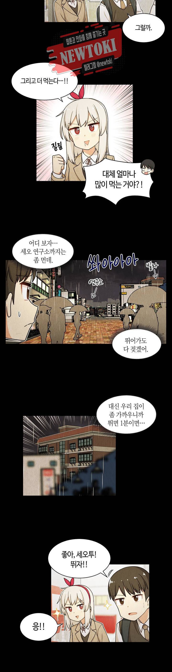 달토끼와 안드로이드 14화 세오투한테 무슨 짓을?! 3