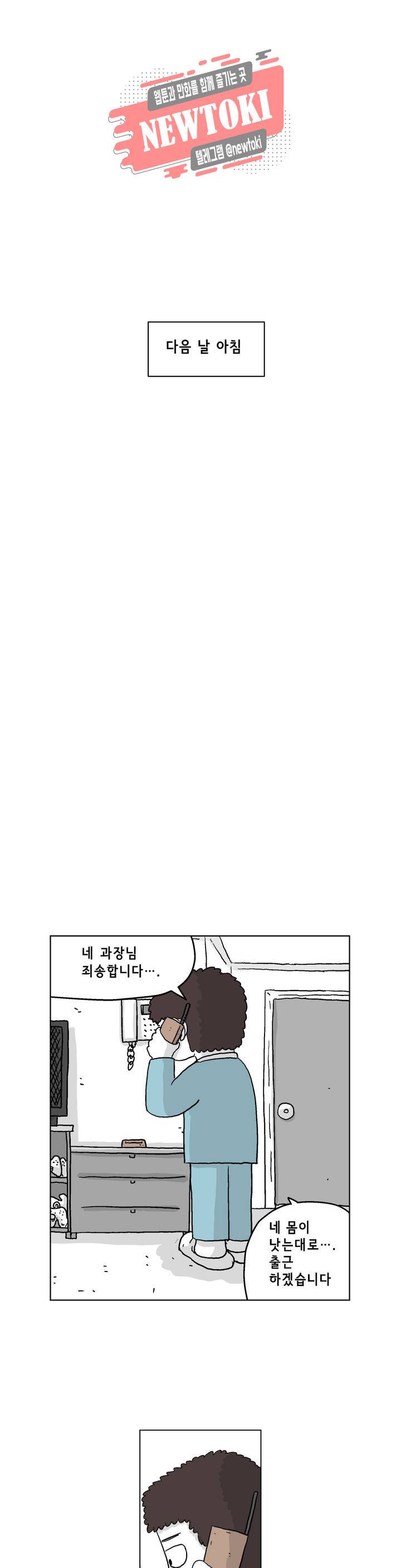 백억년을 자는 남자 4화 12시간 후 1