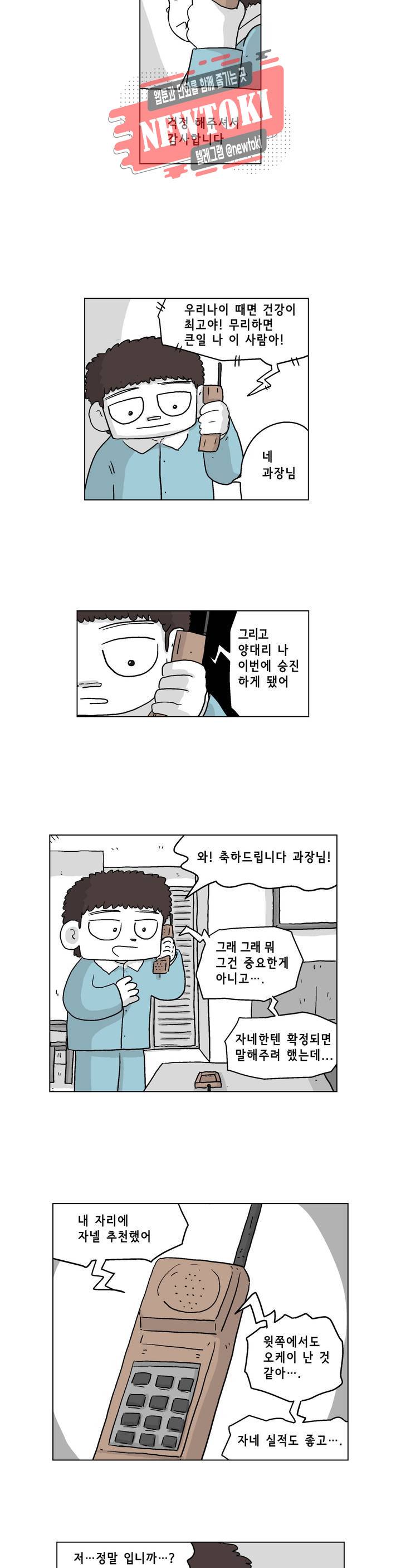 백억년을 자는 남자 4화 12시간 후 2