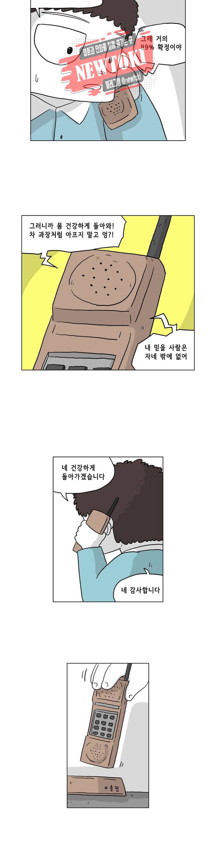 백억년을 자는 남자 4화 12시간 후 3