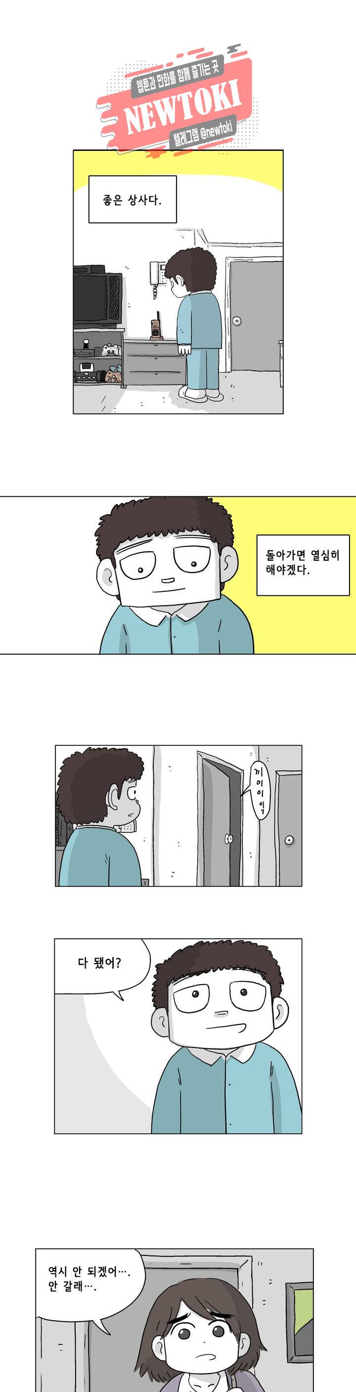 백억년을 자는 남자 4화 12시간 후 4