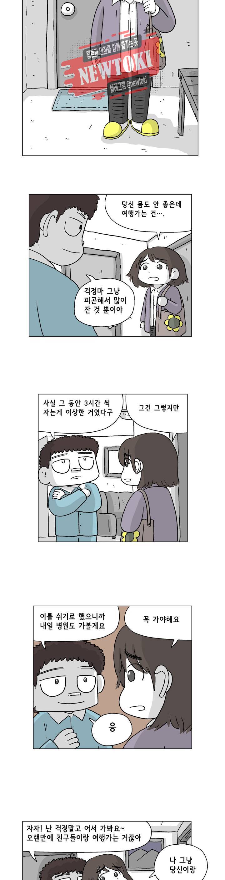 백억년을 자는 남자 4화 12시간 후 5