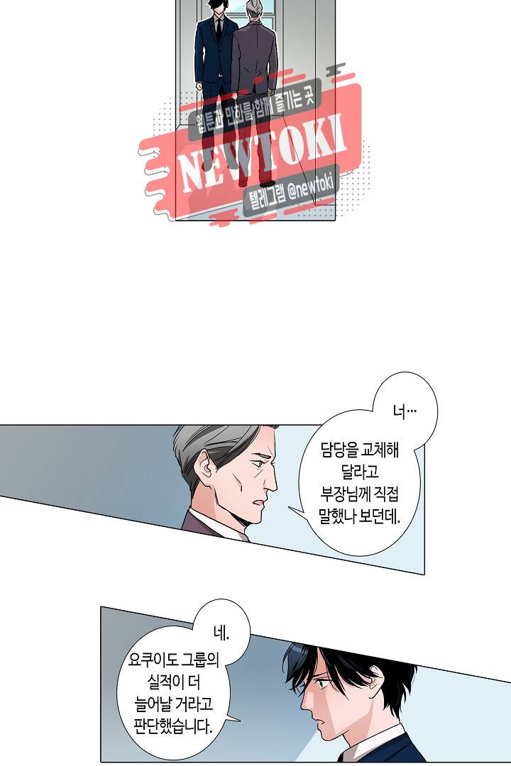 서열 1위 상속자의 여자가 되었다 9화 4