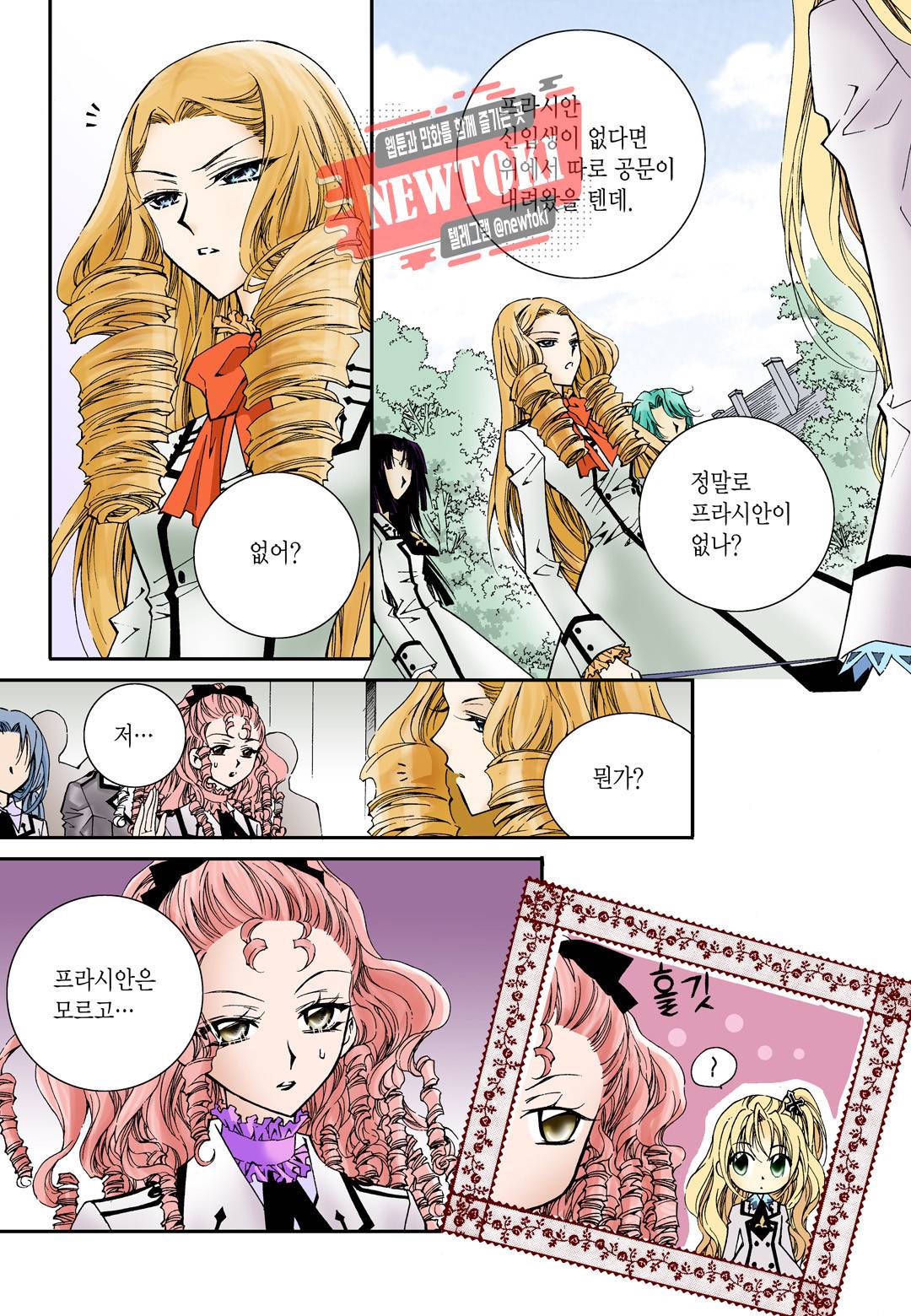 티아라 4화 11