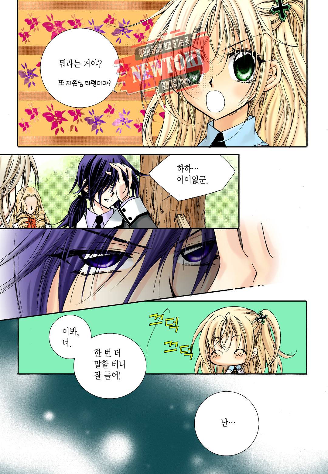 티아라 4화 18