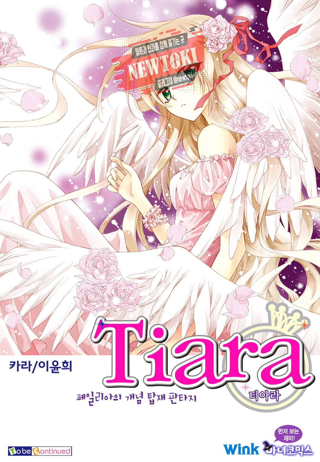 티아라 4화 22