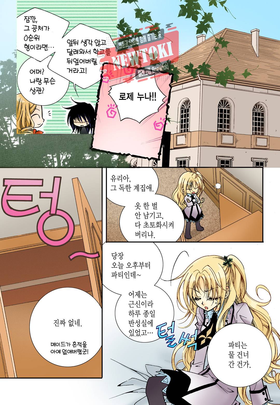 티아라 14화 3