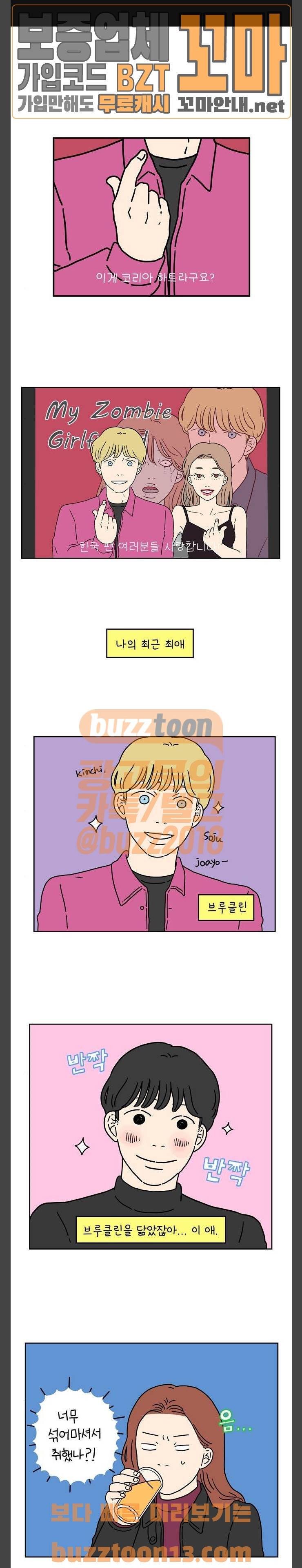 아홉수 우리들 26화 This Is Not a Love Song 上 1