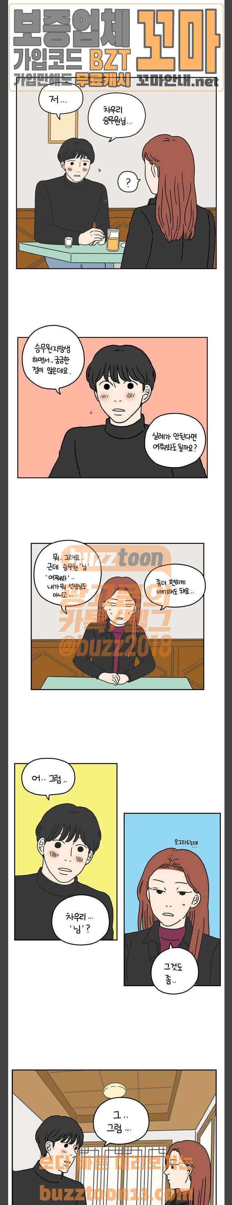 아홉수 우리들 26화 This Is Not a Love Song 上 2