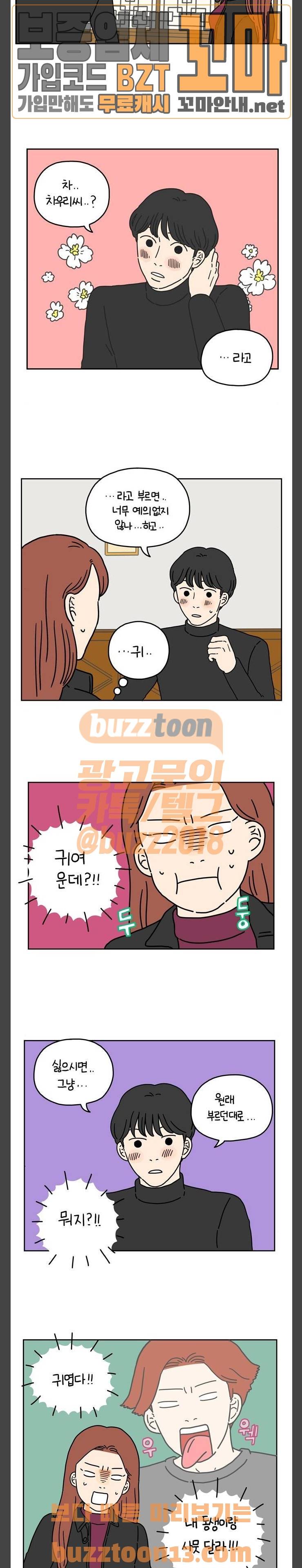 아홉수 우리들 26화 This Is Not a Love Song 上 3