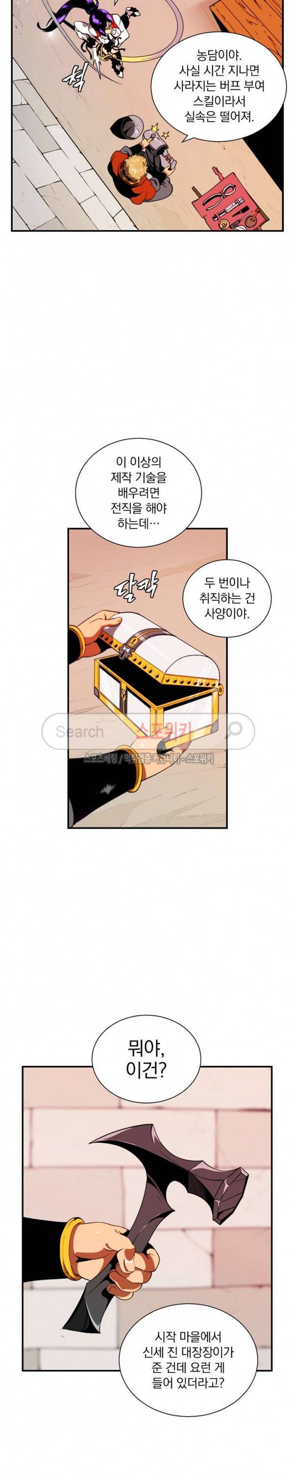 나는 될 놈이다 14화 2