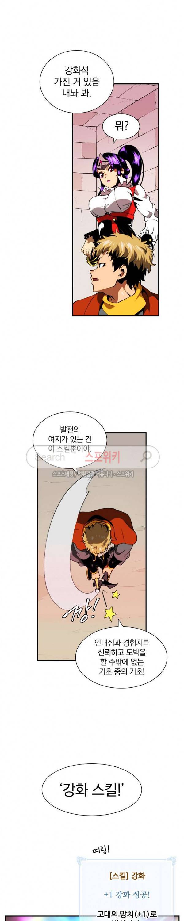 나는 될 놈이다 14화 3