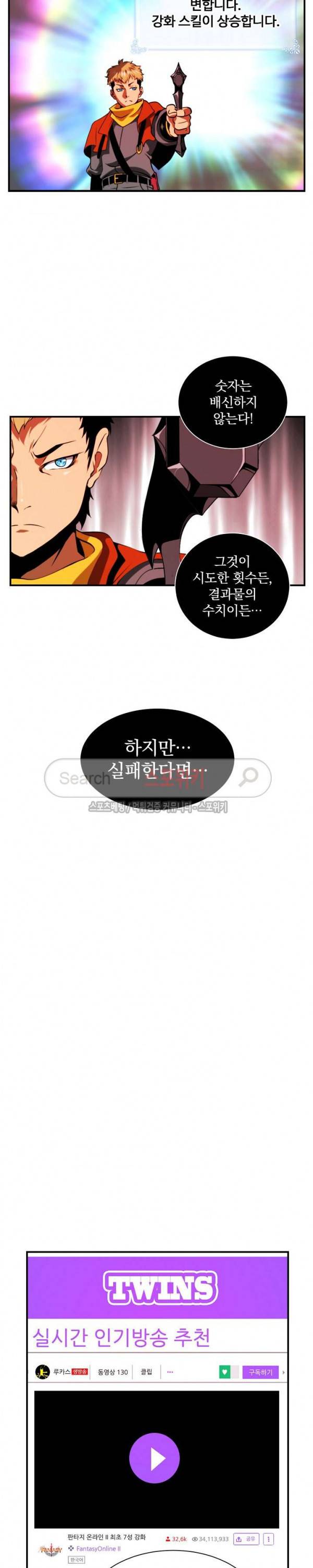 나는 될 놈이다 14화 4
