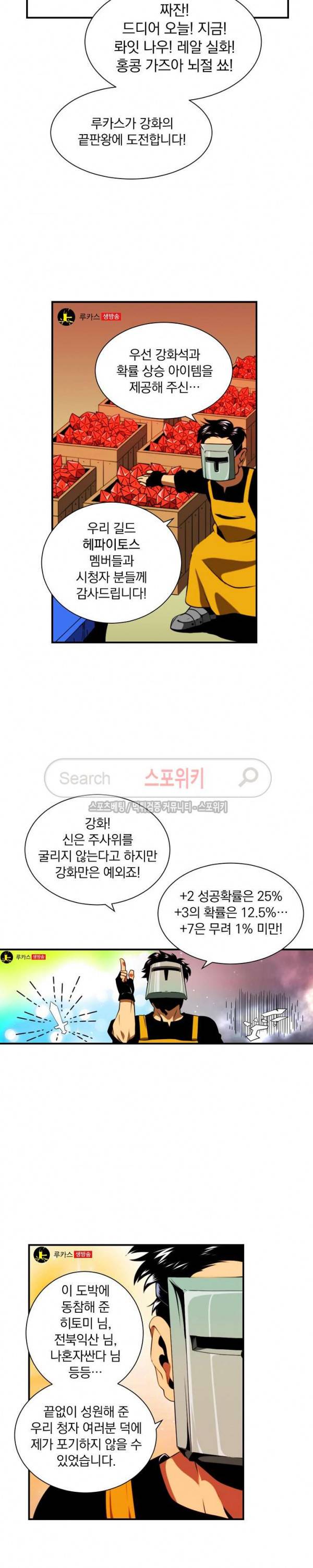나는 될 놈이다 14화 5