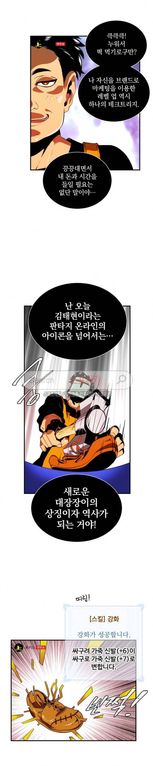 나는 될 놈이다 14화 6