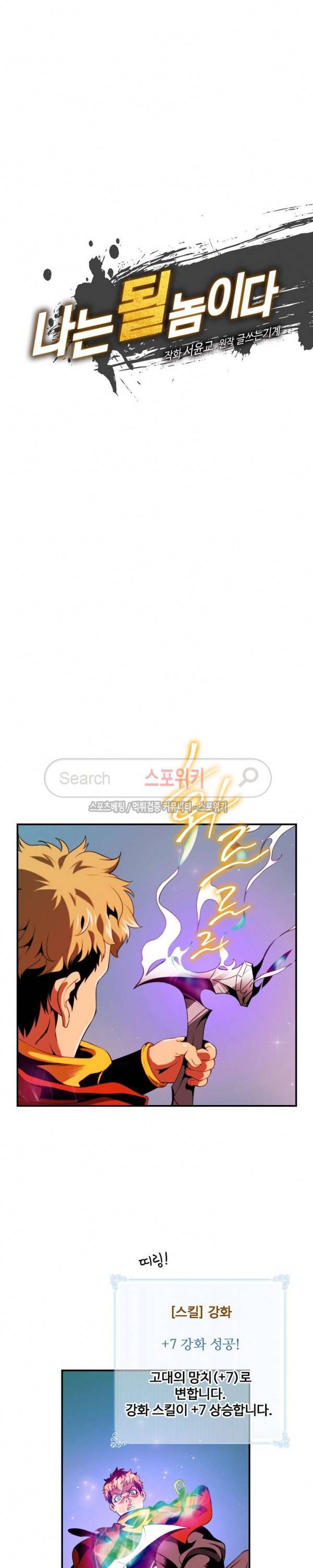 나는 될 놈이다 14화 8
