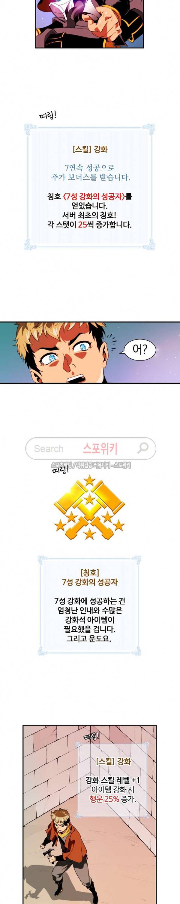 나는 될 놈이다 14화 9