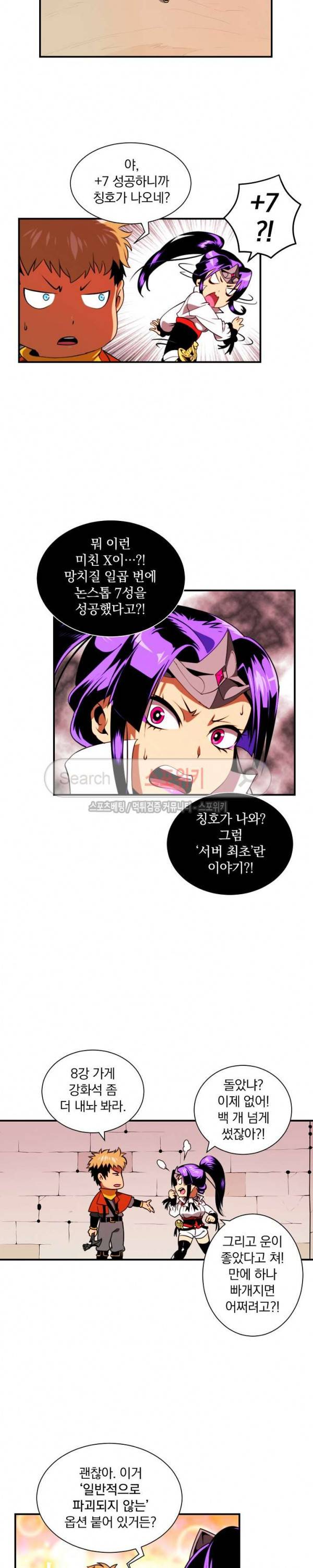 나는 될 놈이다 14화 10