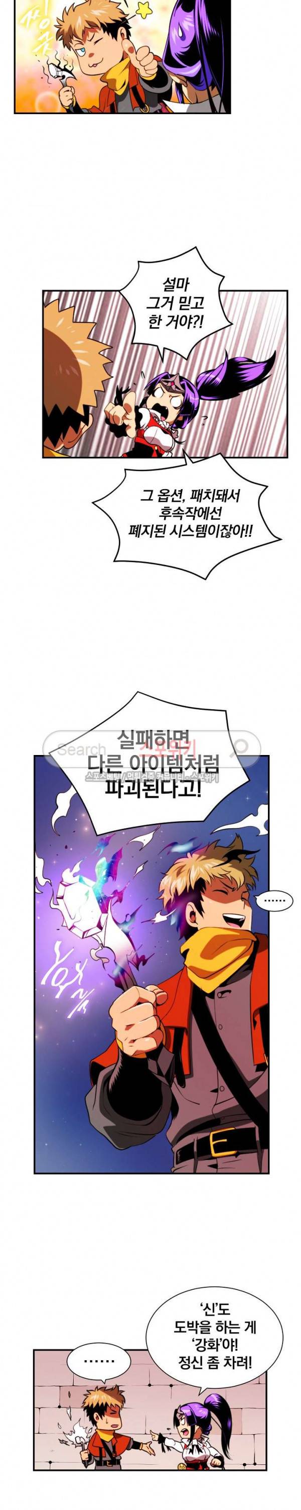 나는 될 놈이다 14화 11