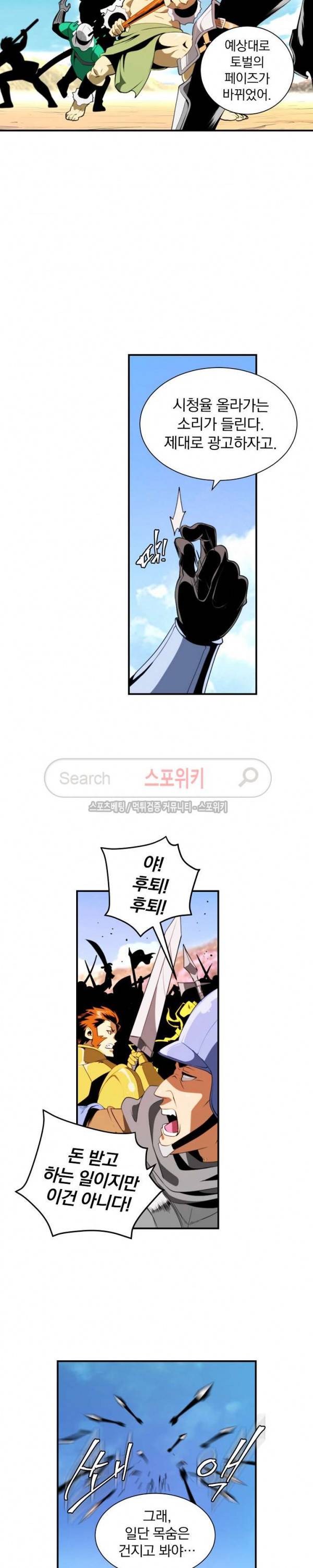 나는 될 놈이다 14화 17