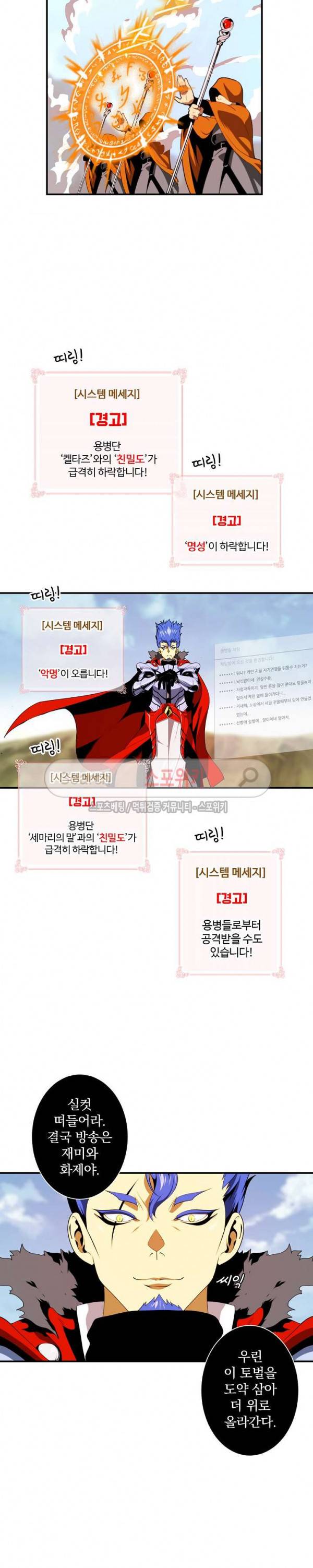 나는 될 놈이다 14화 19