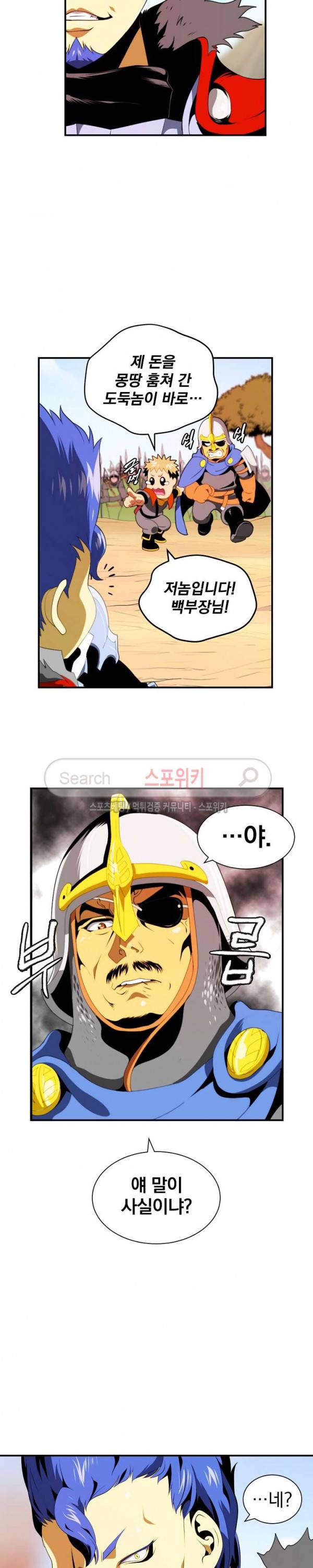 나는 될 놈이다 14화 23